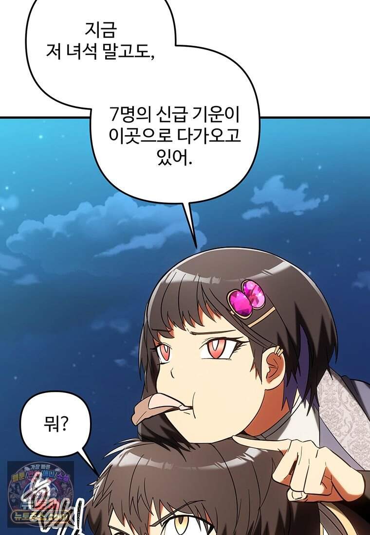 미친 세계의 엑스트라 73화 23