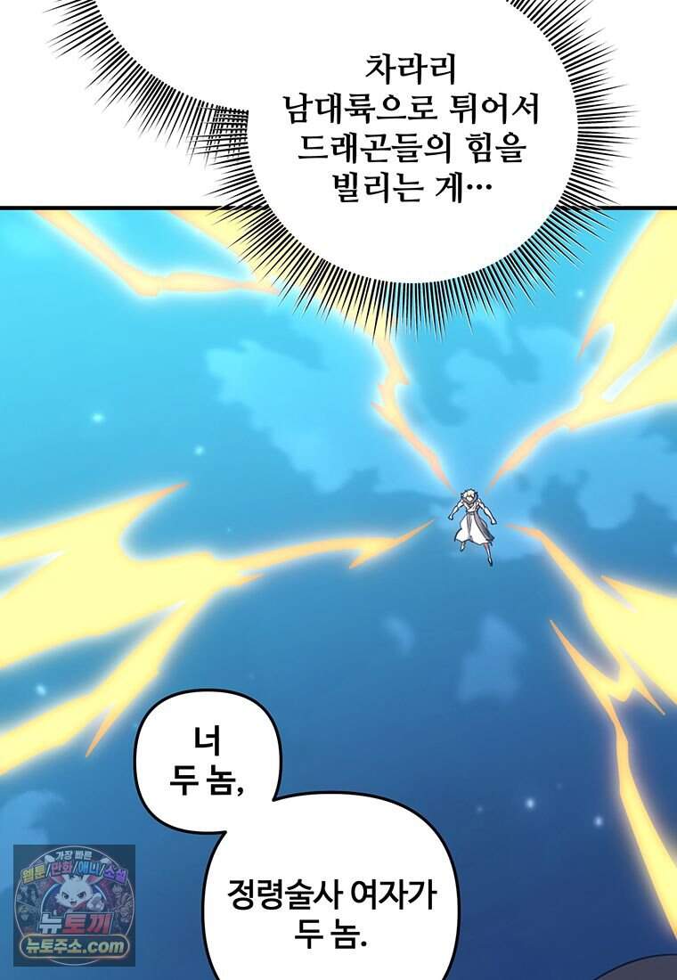 미친 세계의 엑스트라 73화 25