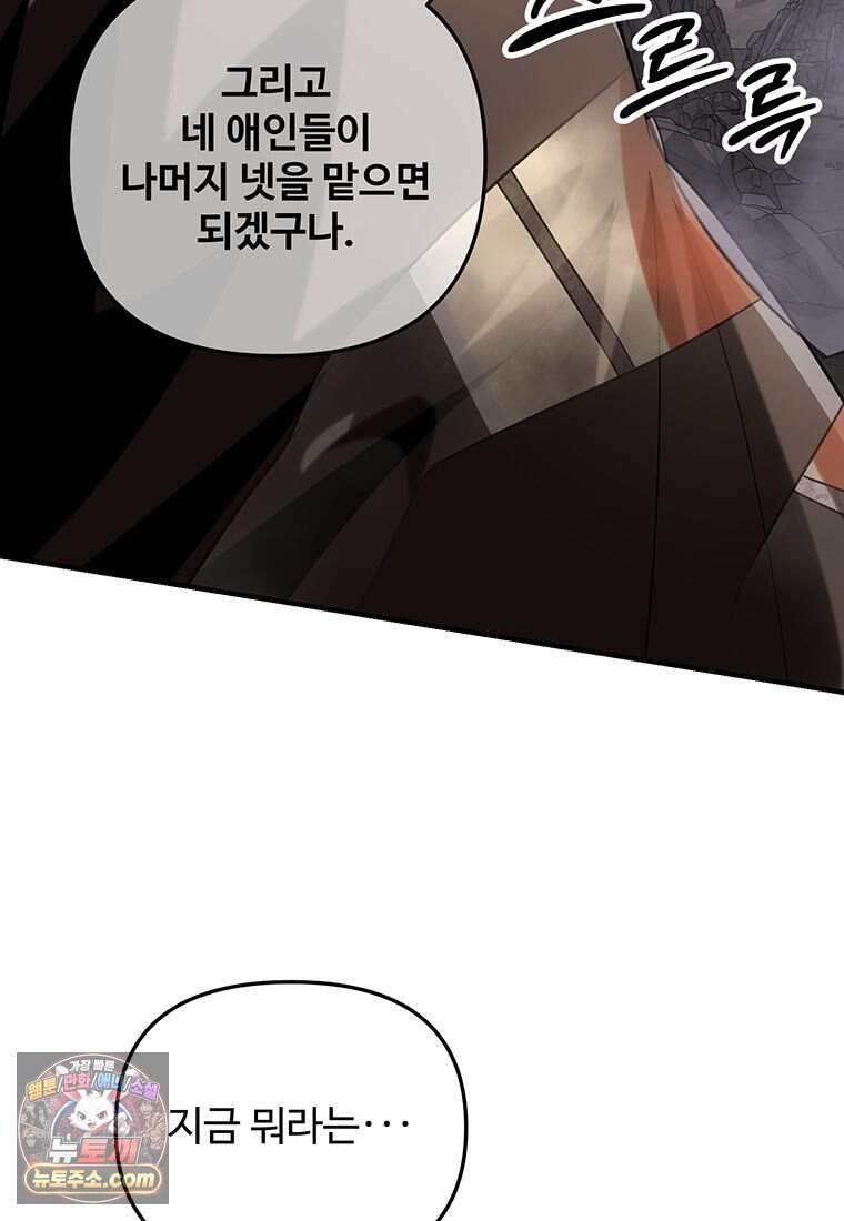 미친 세계의 엑스트라 73화 27