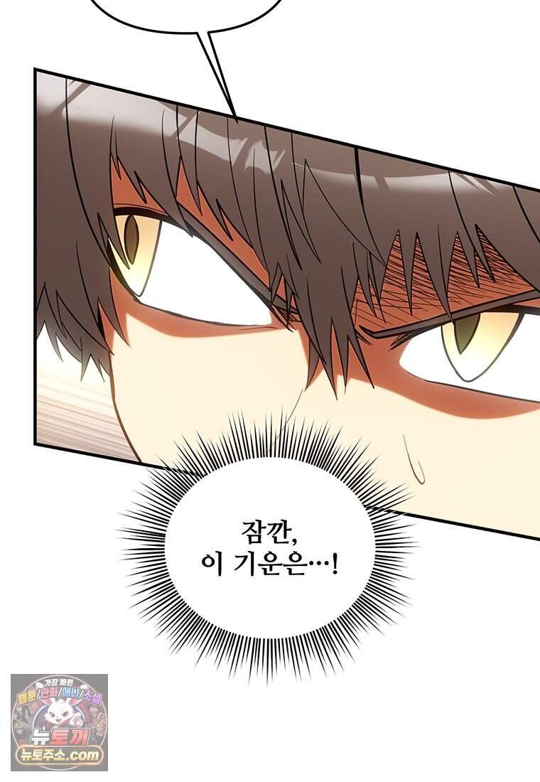 미친 세계의 엑스트라 73화 28