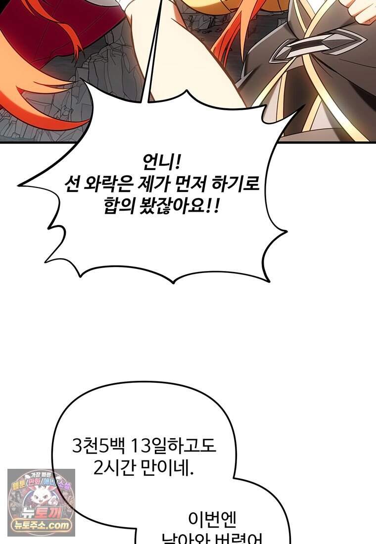 미친 세계의 엑스트라 73화 33