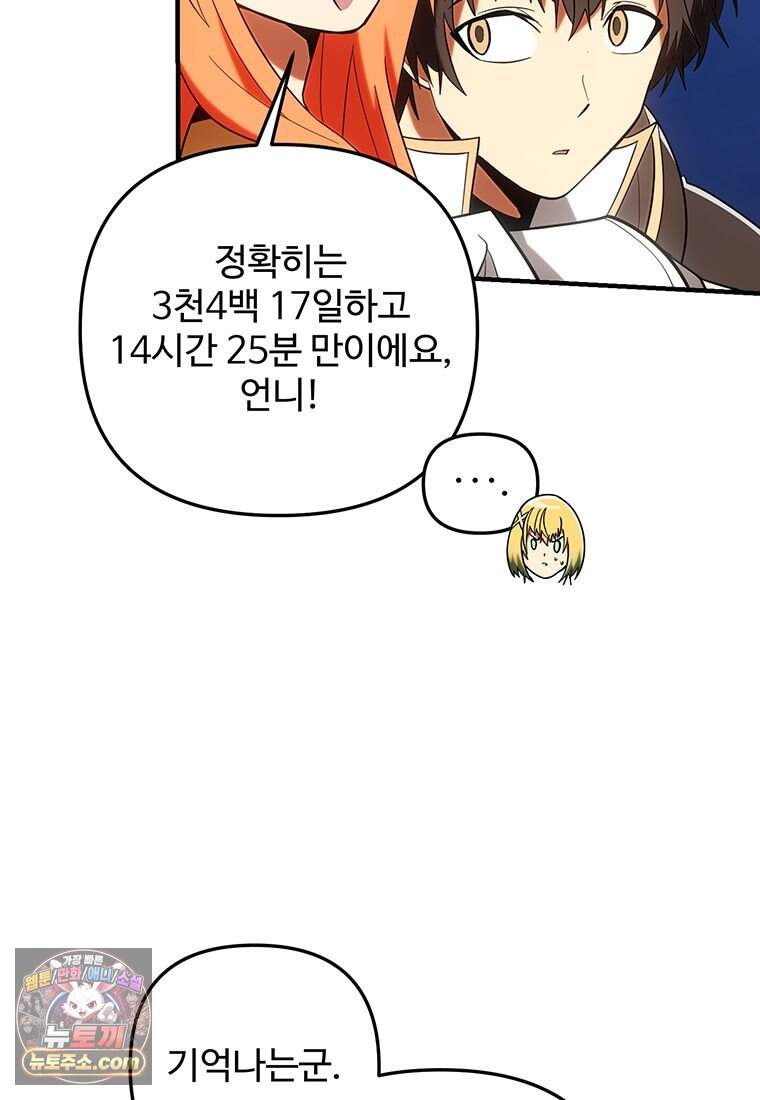 미친 세계의 엑스트라 73화 35