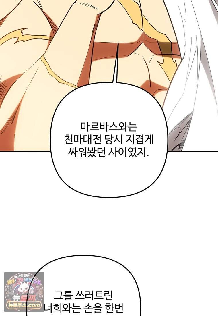 미친 세계의 엑스트라 73화 37