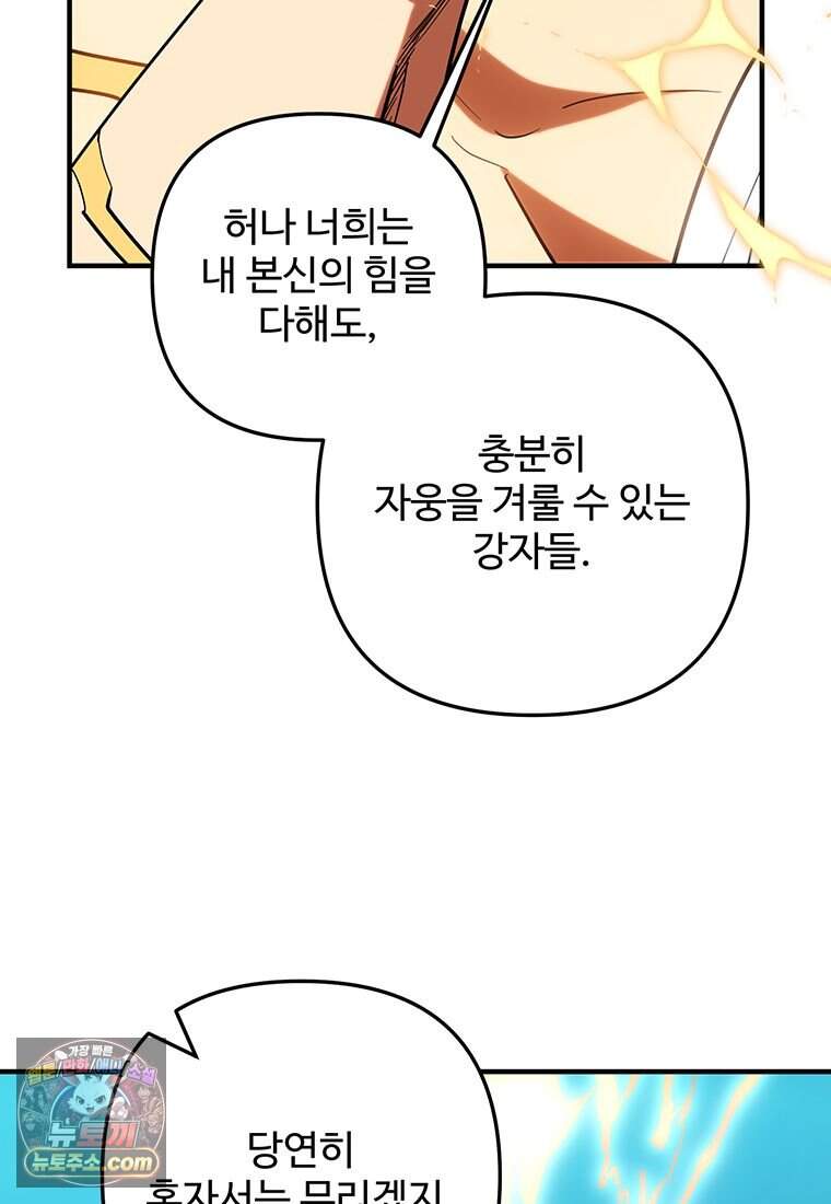 미친 세계의 엑스트라 73화 39