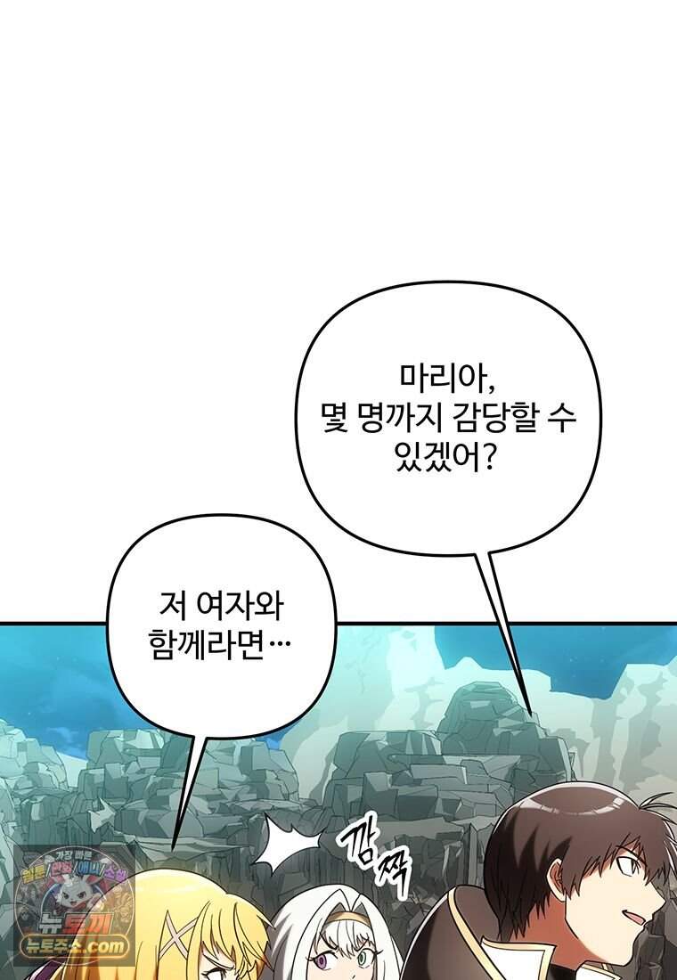미친 세계의 엑스트라 73화 45