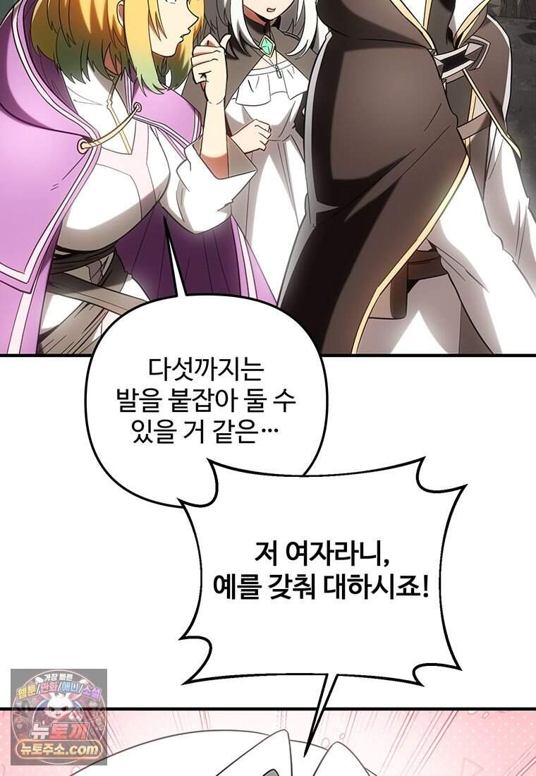 미친 세계의 엑스트라 73화 46