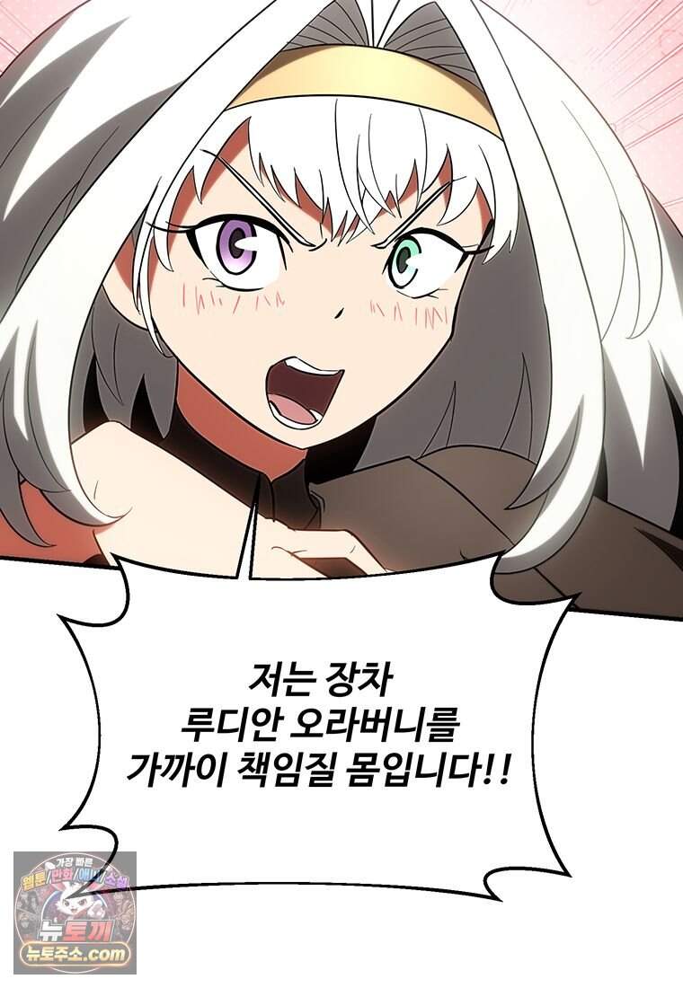 미친 세계의 엑스트라 73화 47