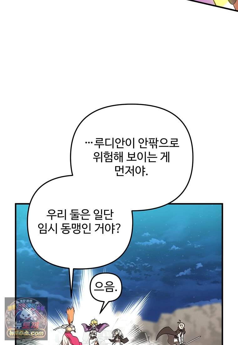 미친 세계의 엑스트라 73화 49