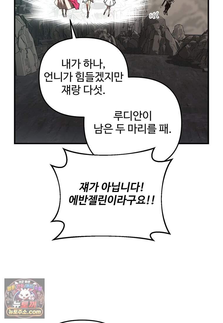 미친 세계의 엑스트라 73화 50