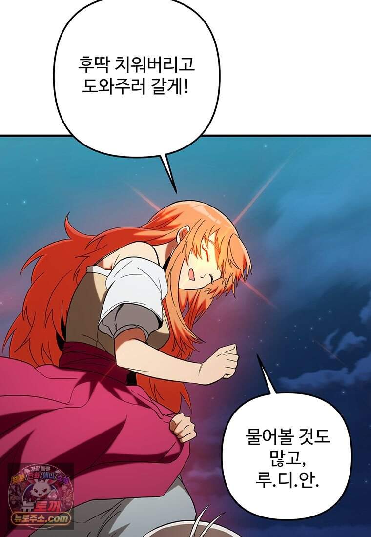미친 세계의 엑스트라 73화 51