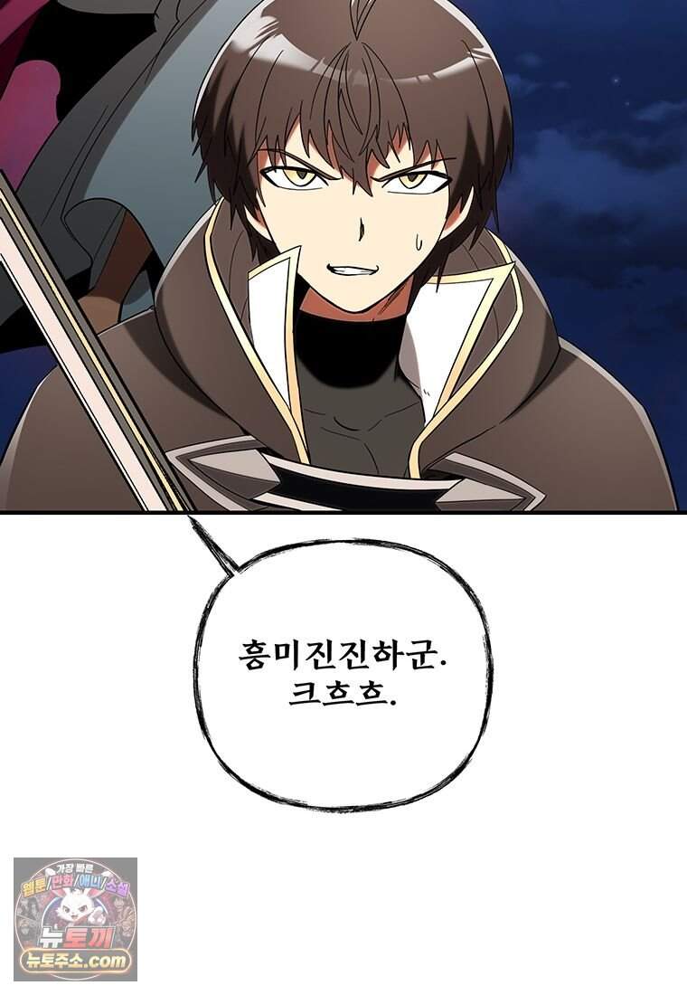 미친 세계의 엑스트라 73화 52