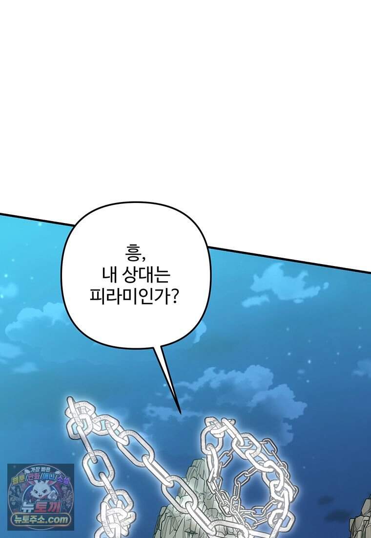 미친 세계의 엑스트라 73화 53