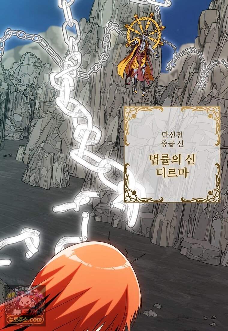 미친 세계의 엑스트라 73화 54