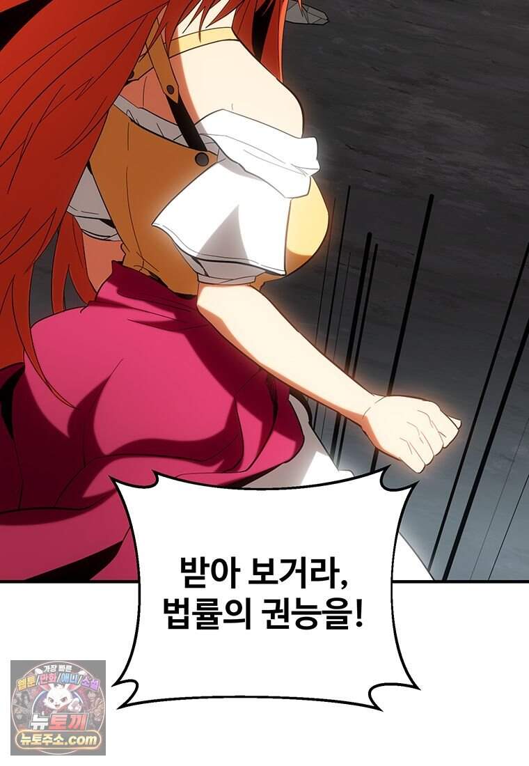 미친 세계의 엑스트라 73화 55