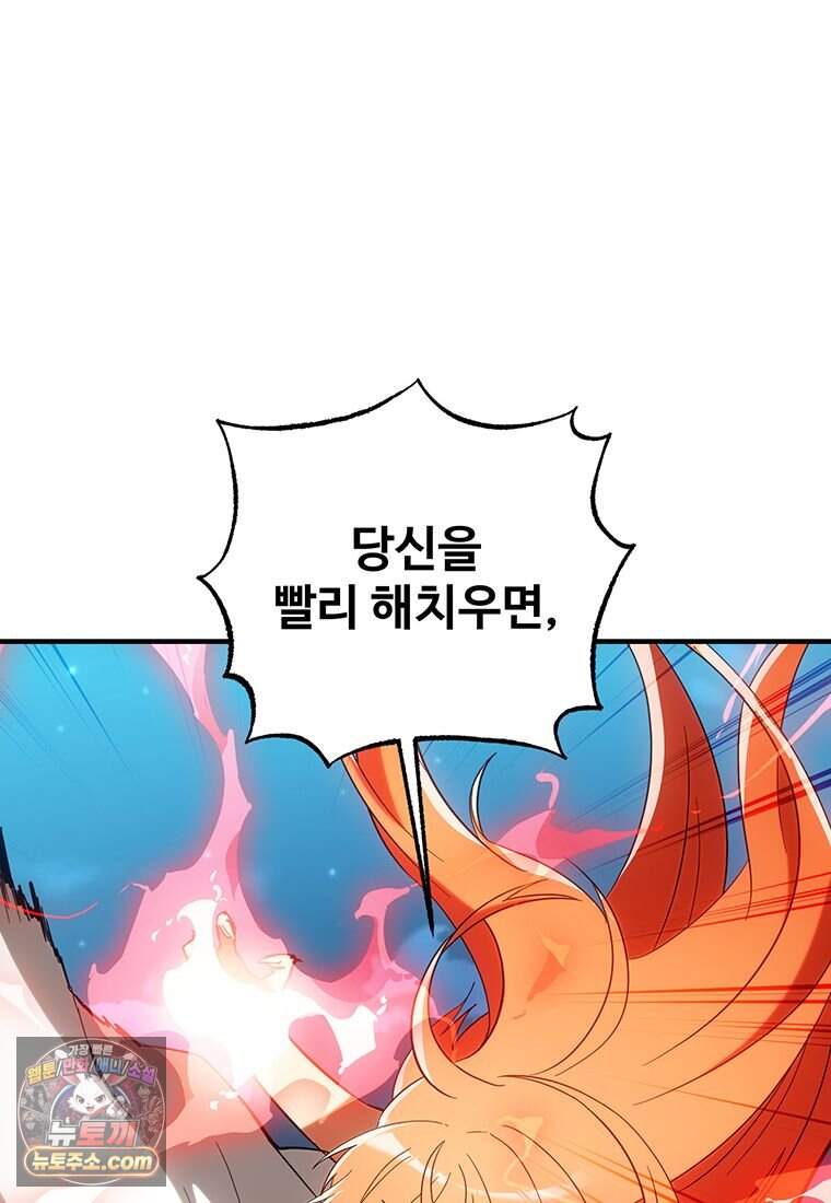 미친 세계의 엑스트라 73화 56