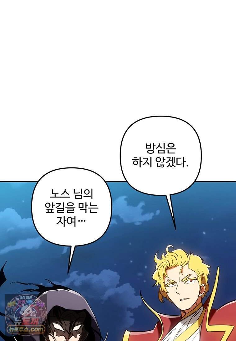 미친 세계의 엑스트라 73화 59