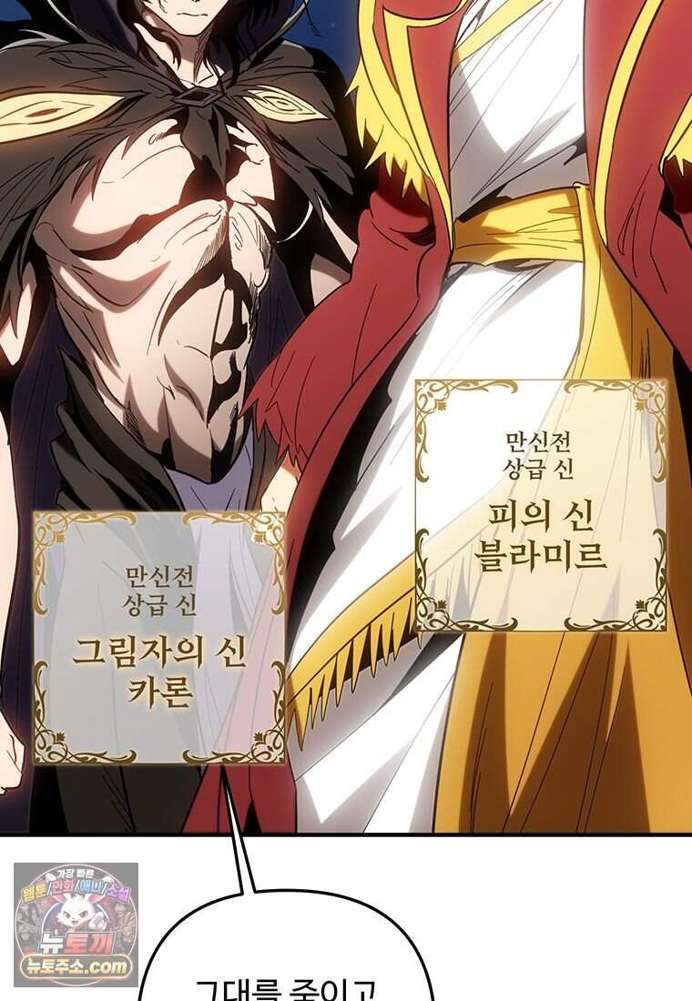 미친 세계의 엑스트라 73화 60