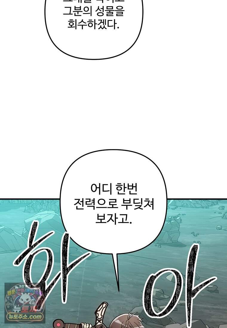 미친 세계의 엑스트라 73화 61