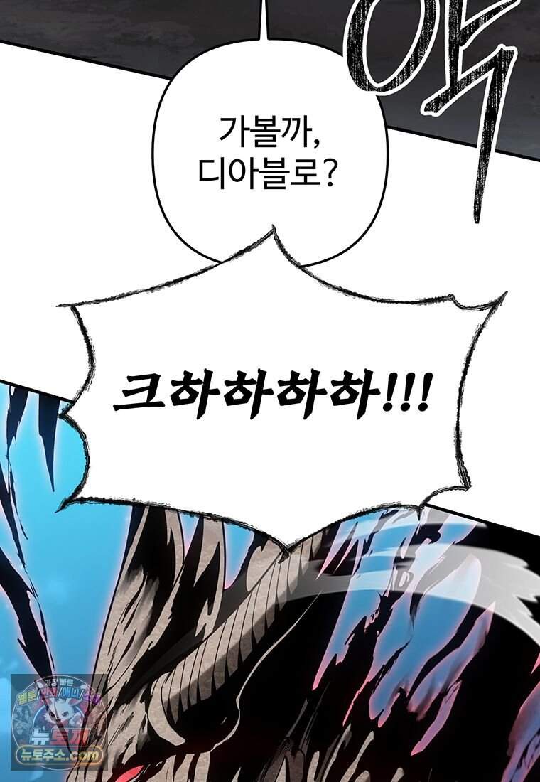 미친 세계의 엑스트라 73화 63