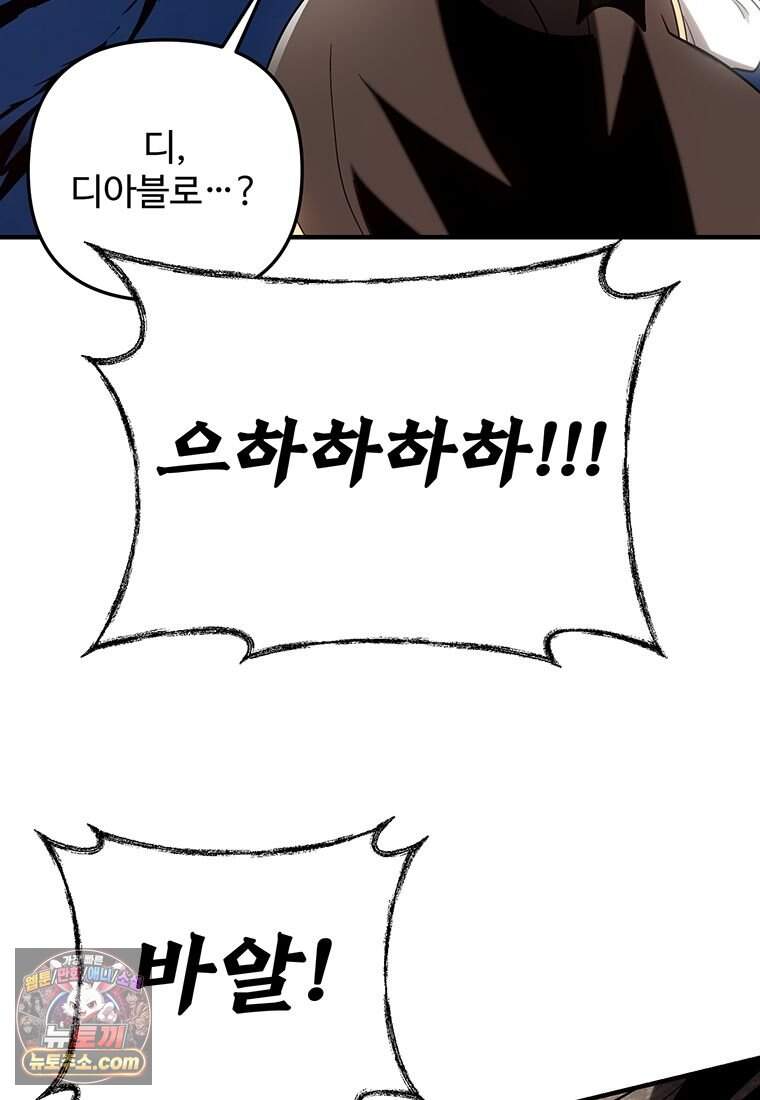 미친 세계의 엑스트라 73화 65