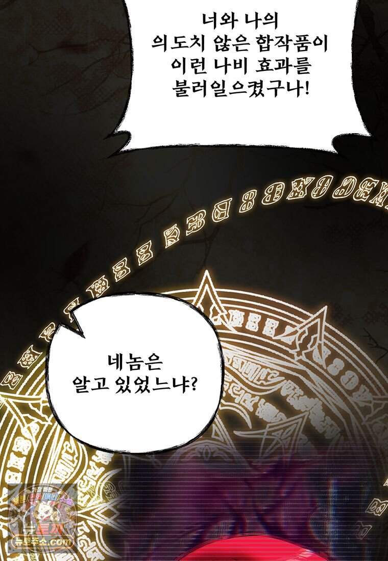 미친 세계의 엑스트라 73화 67