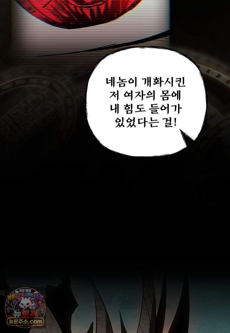 미친 세계의 엑스트라 73화 69