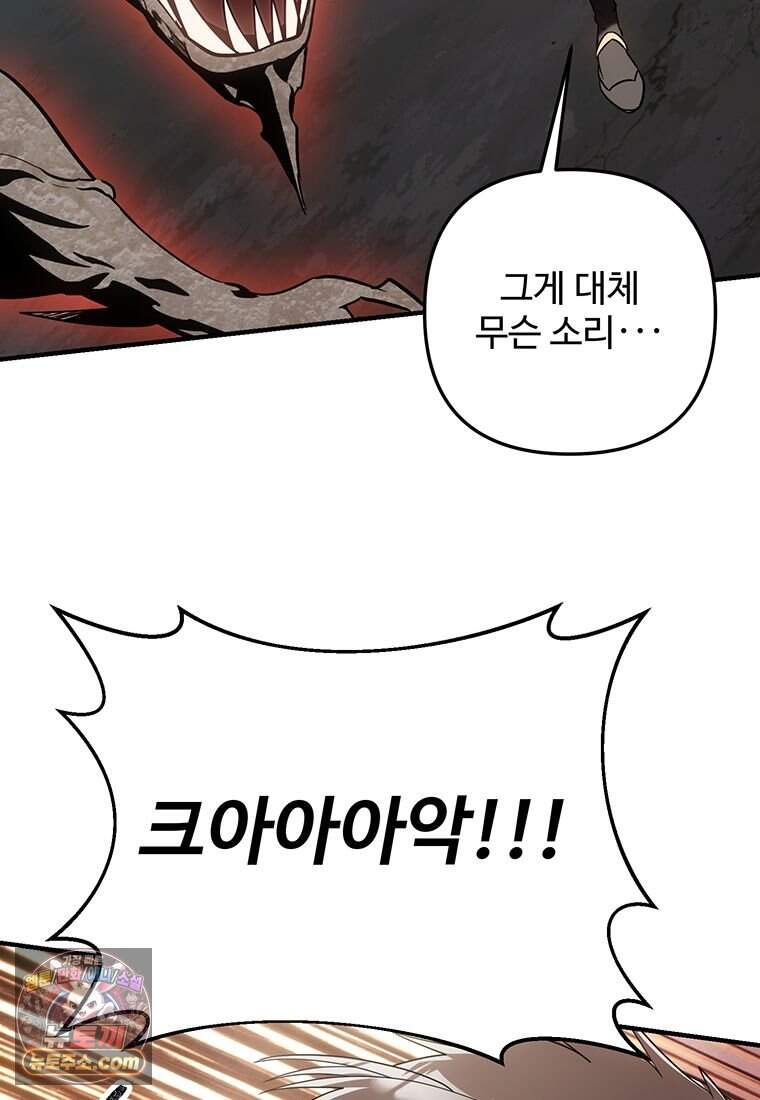 미친 세계의 엑스트라 73화 71