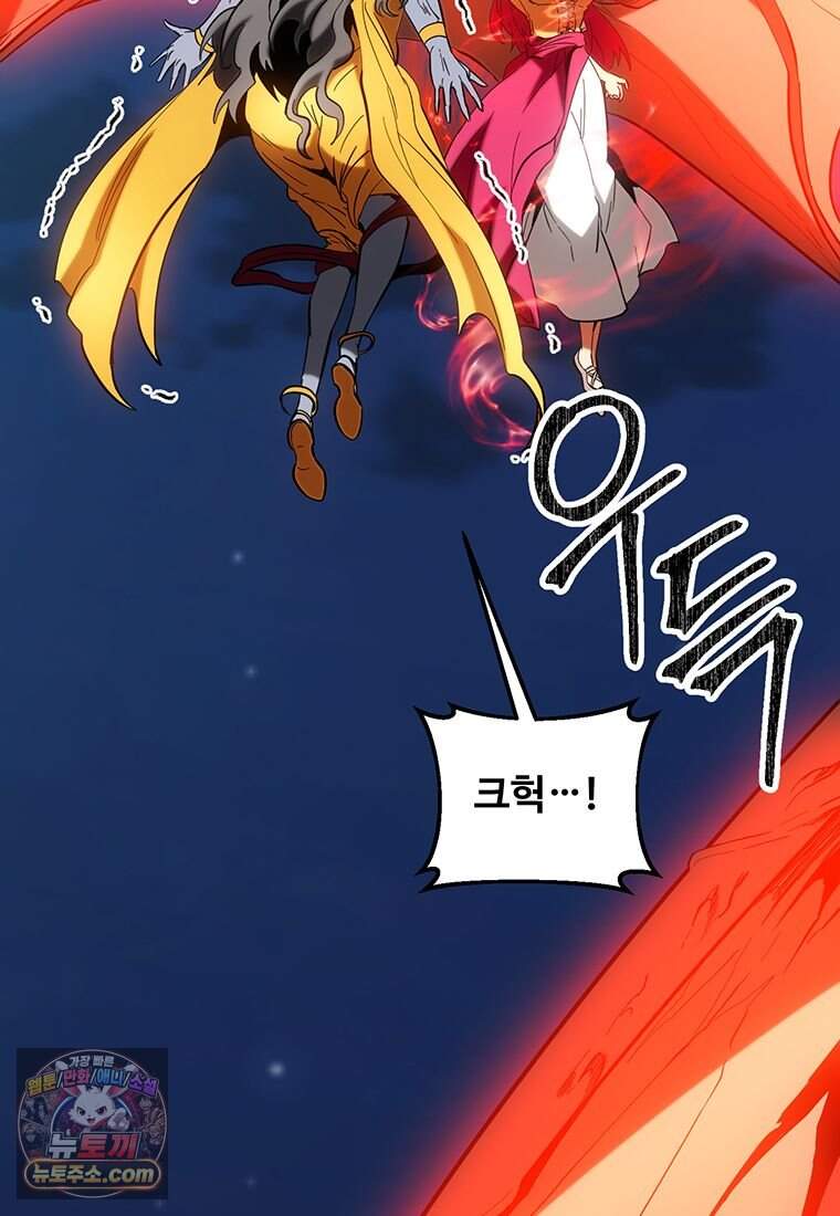 미친 세계의 엑스트라 73화 74