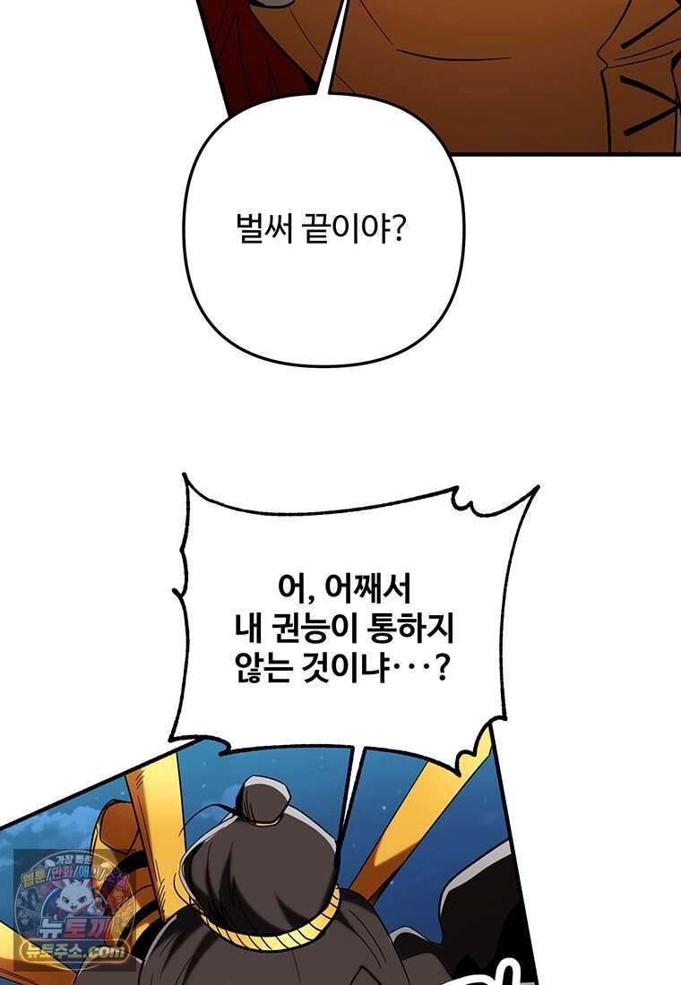 미친 세계의 엑스트라 73화 77