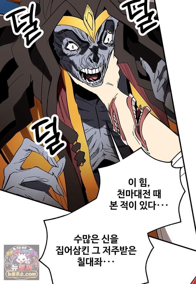 미친 세계의 엑스트라 73화 78