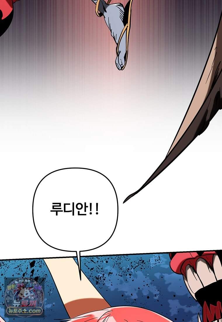 미친 세계의 엑스트라 73화 83