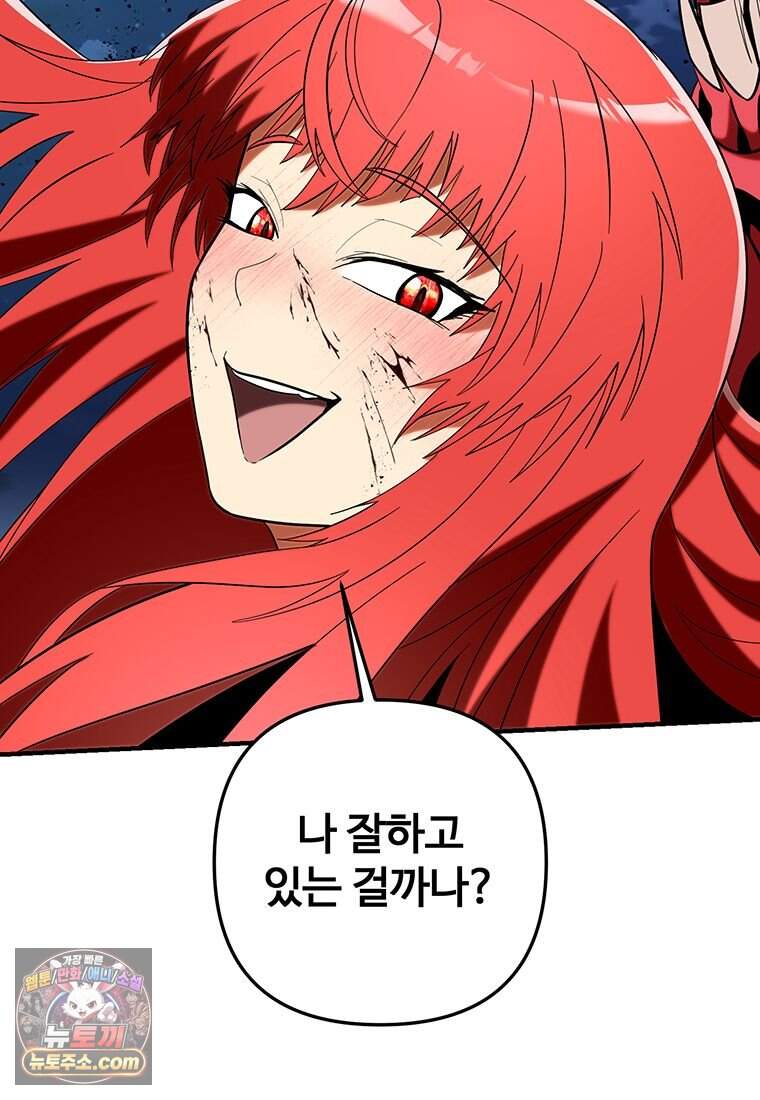 미친 세계의 엑스트라 73화 84