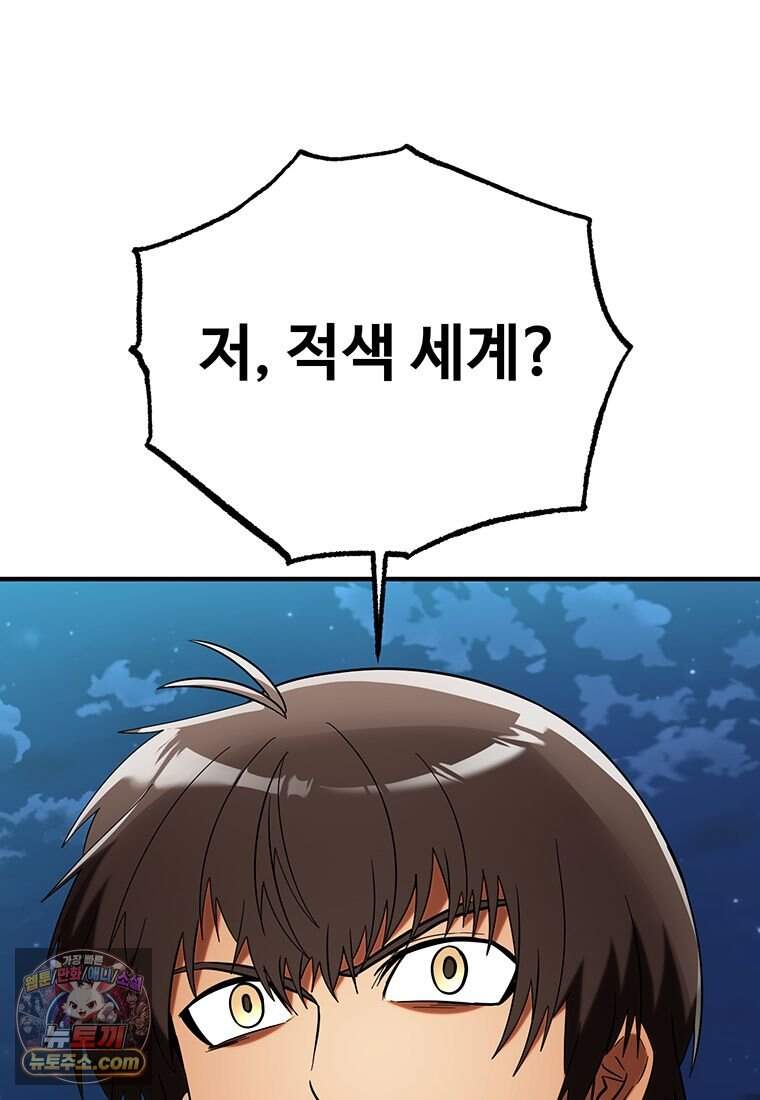 미친 세계의 엑스트라 73화 85