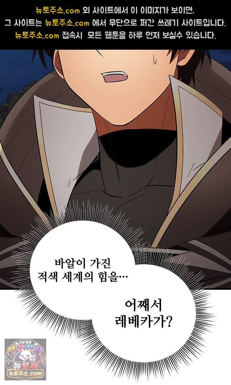 미친 세계의 엑스트라 73화 86