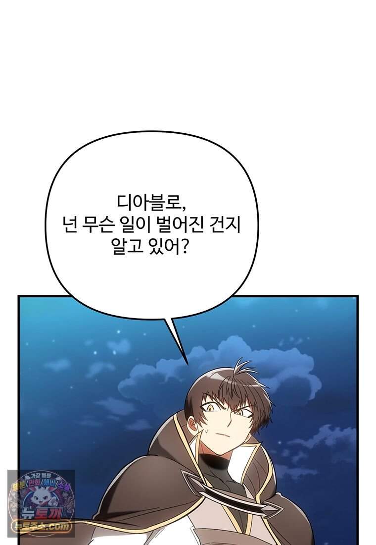 미친 세계의 엑스트라 73화 87