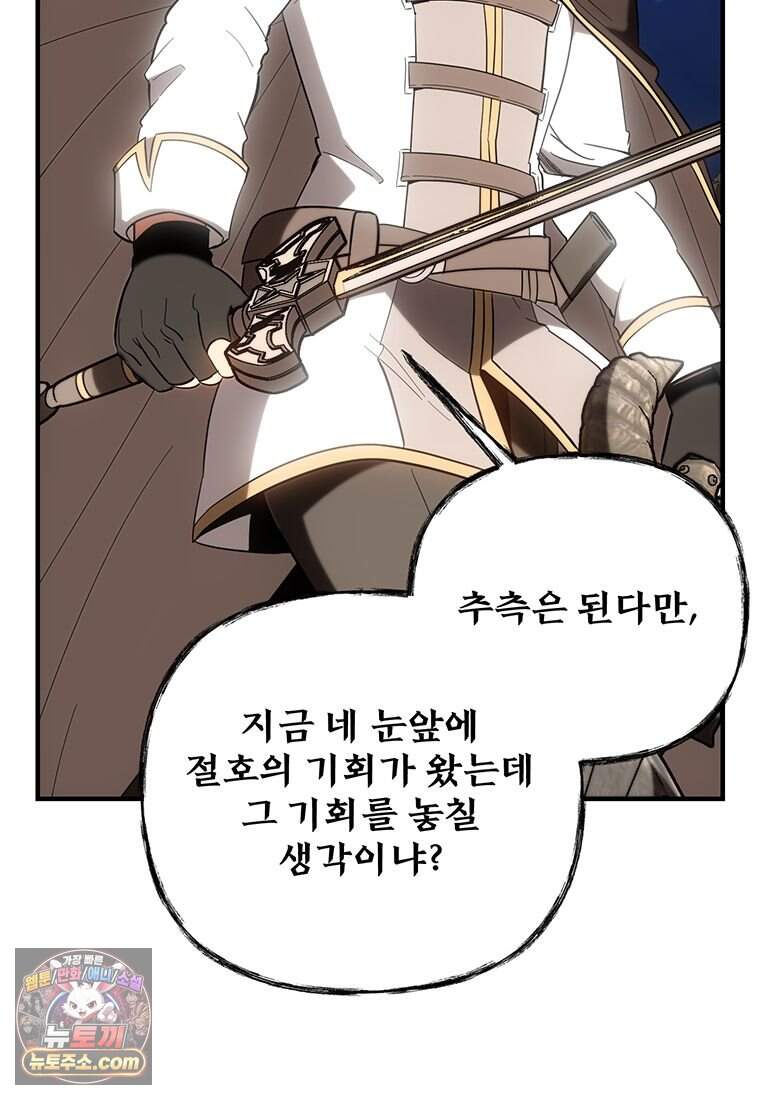 미친 세계의 엑스트라 73화 88
