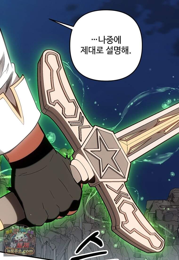 미친 세계의 엑스트라 73화 90