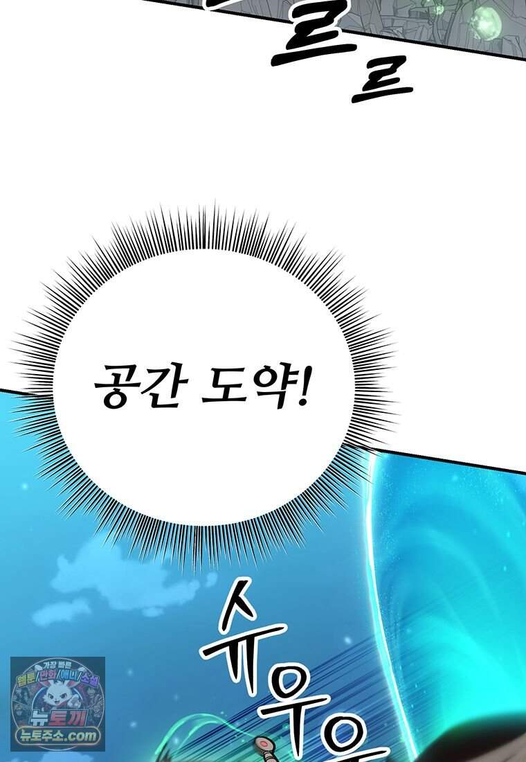 미친 세계의 엑스트라 73화 91