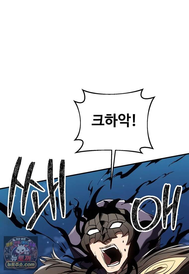 미친 세계의 엑스트라 73화 99