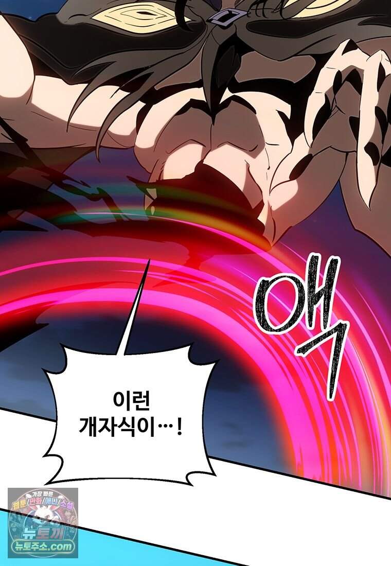 미친 세계의 엑스트라 73화 100