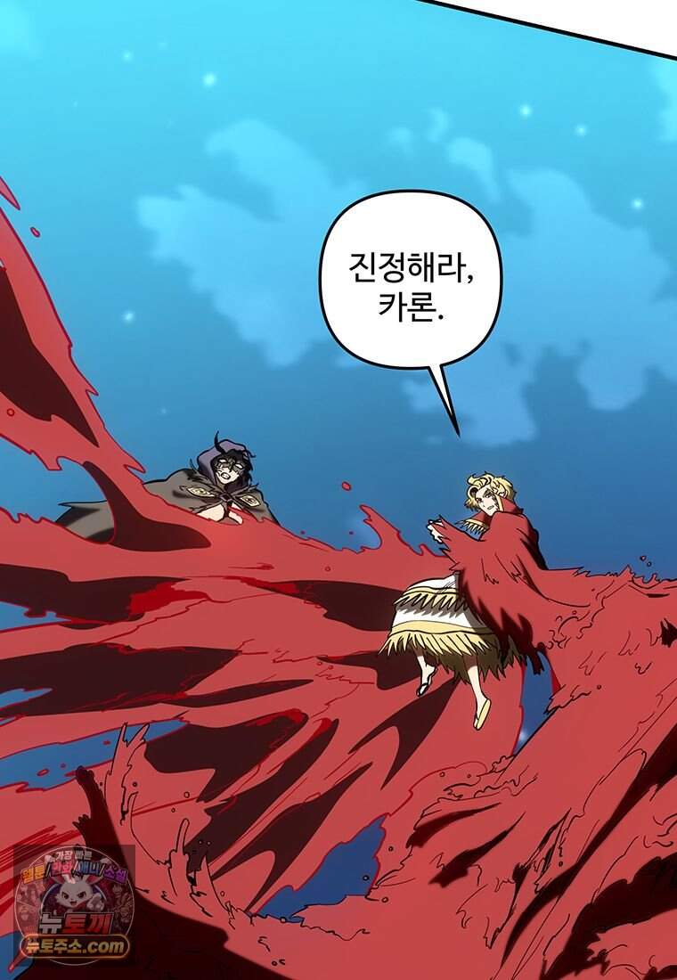 미친 세계의 엑스트라 73화 101