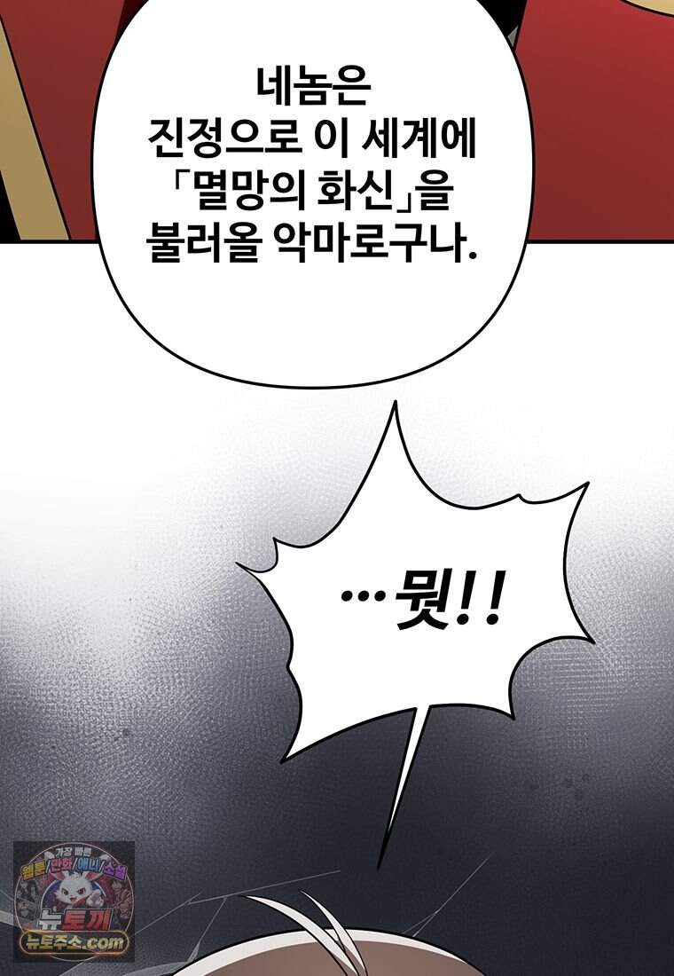 미친 세계의 엑스트라 73화 107