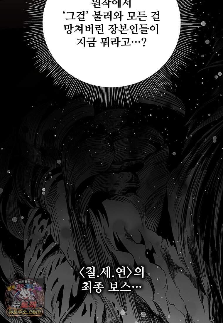 미친 세계의 엑스트라 73화 109