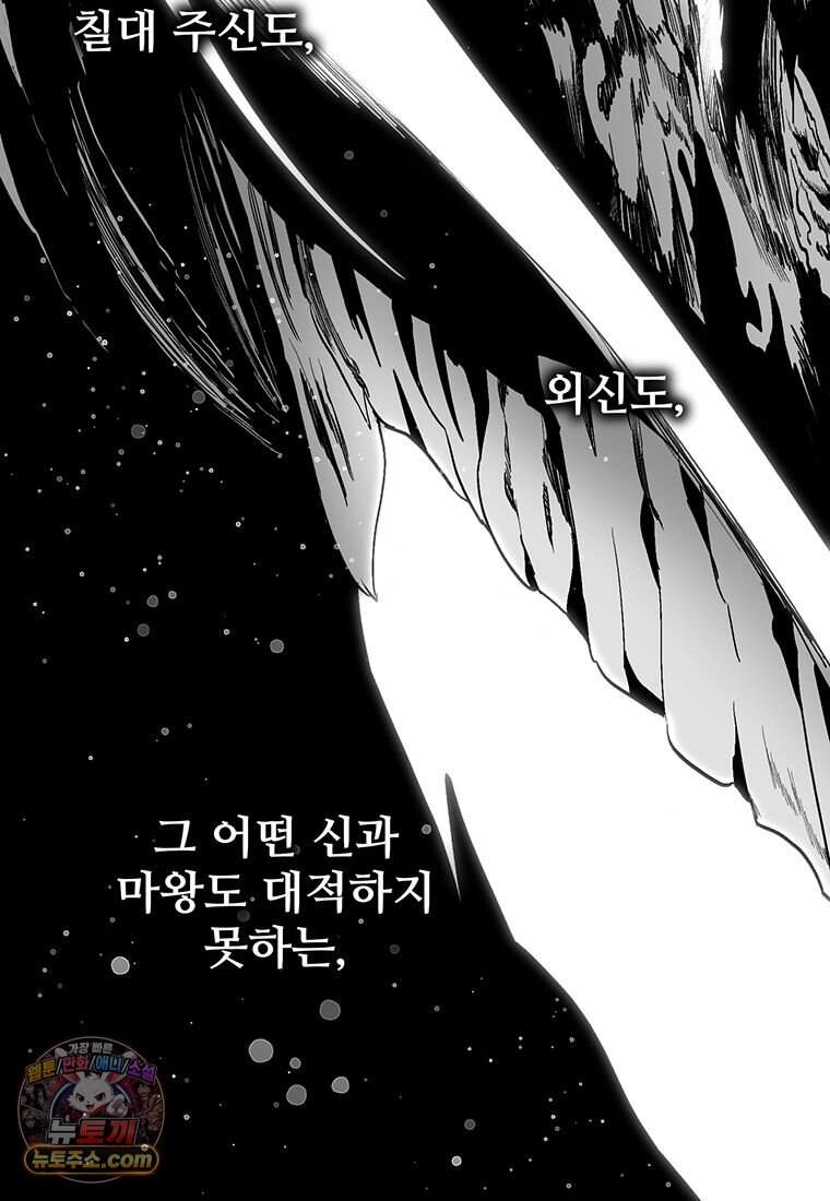 미친 세계의 엑스트라 73화 111