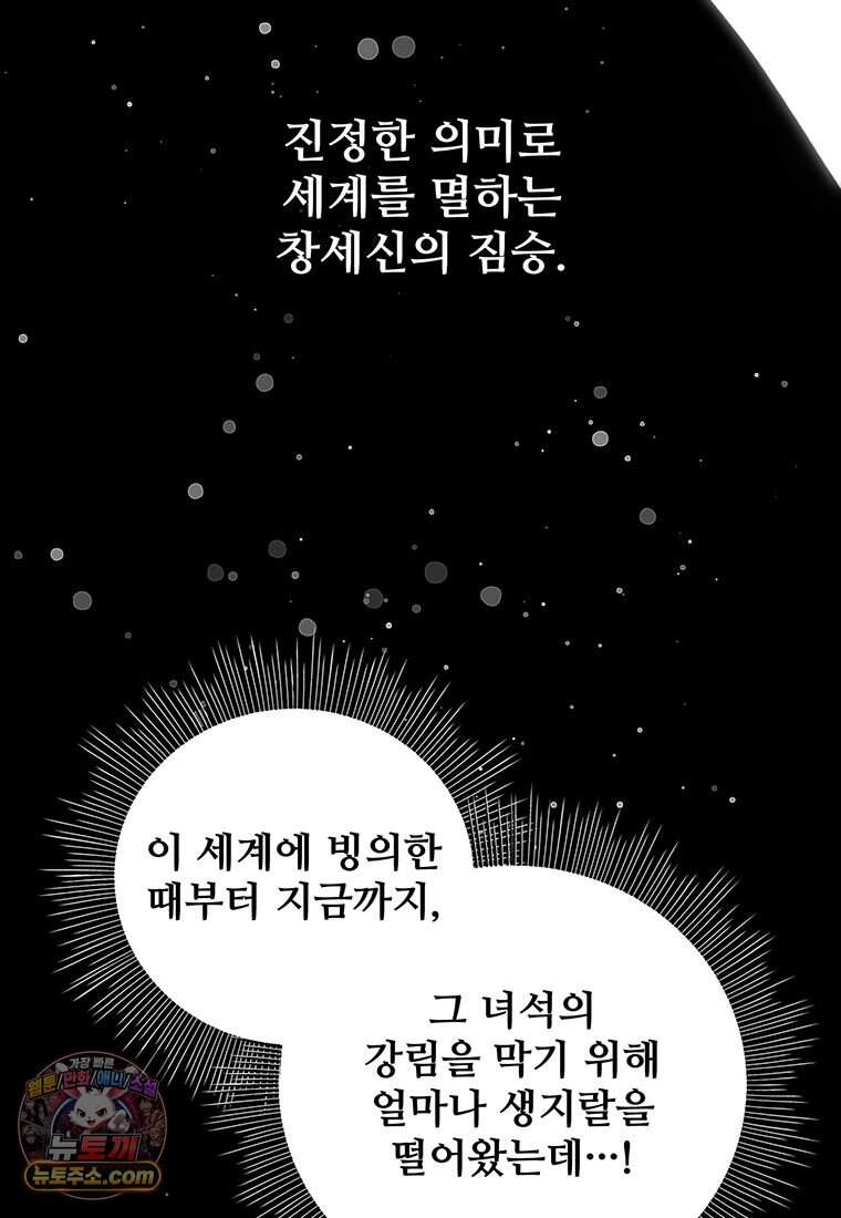 미친 세계의 엑스트라 73화 112