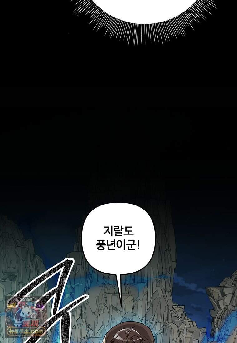미친 세계의 엑스트라 73화 113
