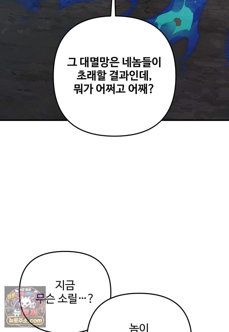 미친 세계의 엑스트라 73화 115