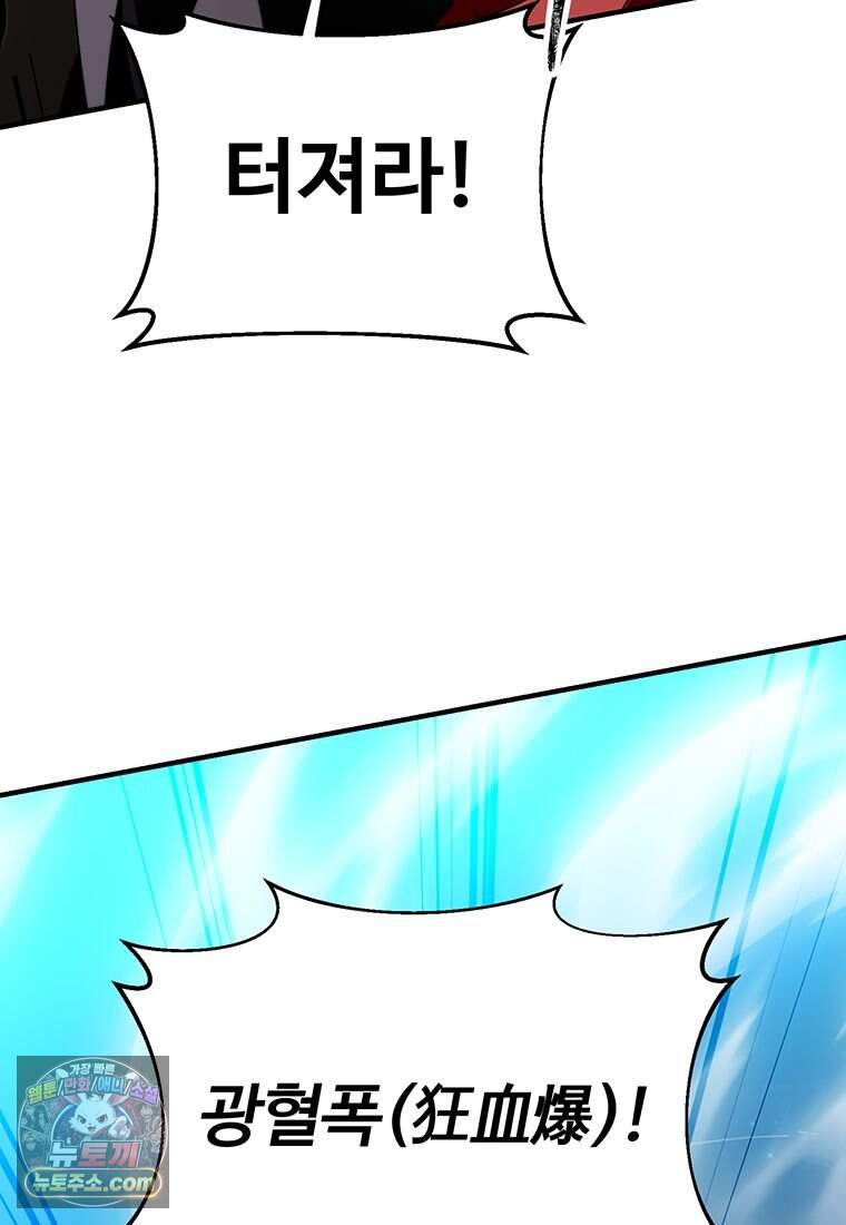 미친 세계의 엑스트라 73화 117