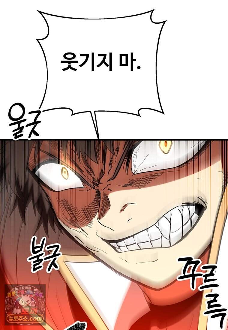 미친 세계의 엑스트라 73화 120