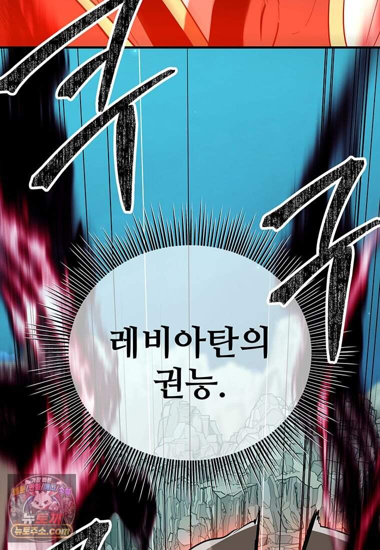 미친 세계의 엑스트라 73화 121